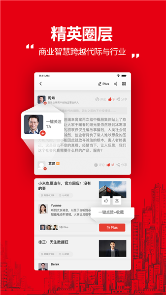 财富Plus安卓版 v1.6.2