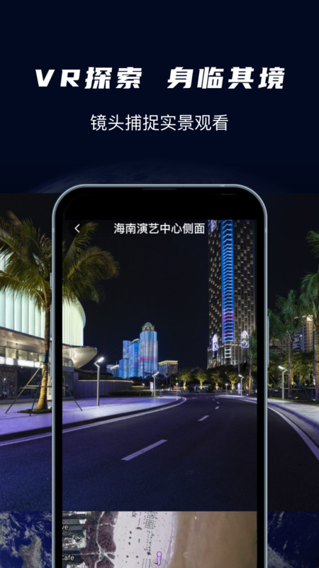 全球实况街景软件 v2.1.1