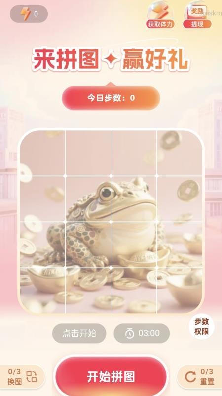 财神爱走路app v2.0.1