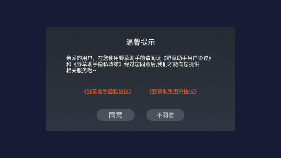 野草助手手机版截图1