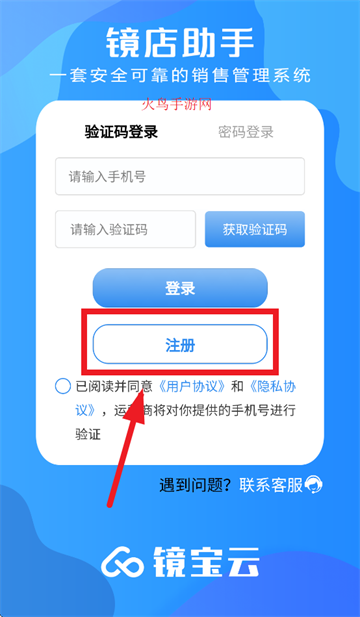 镜店助手app