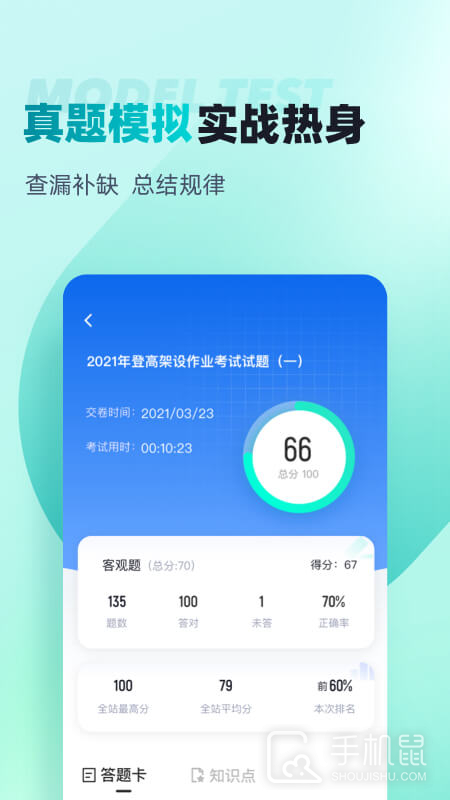 登高证考试聚题库 v2.0.5