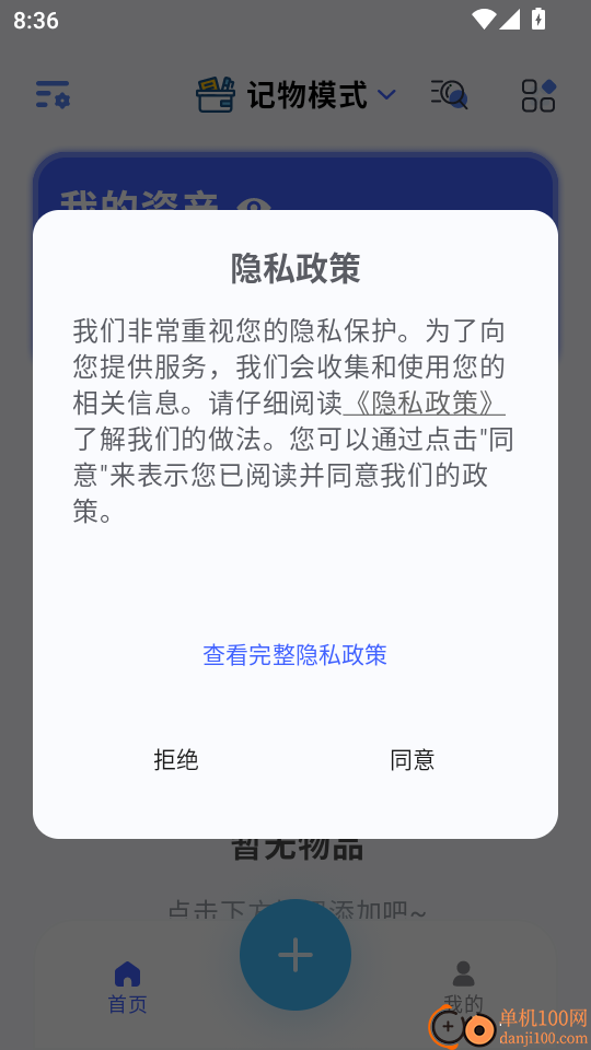 妥妥记物·记账官网版