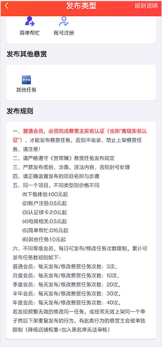 赏帮赚app怎么发布任务5