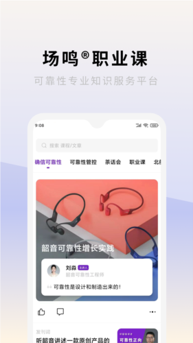 场鸣职业课官方版 v1.1.3