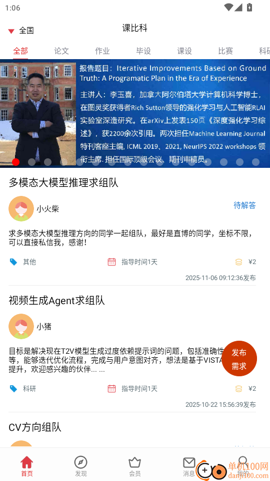 课比科免费版app