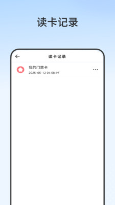 门禁卡管app v1.1