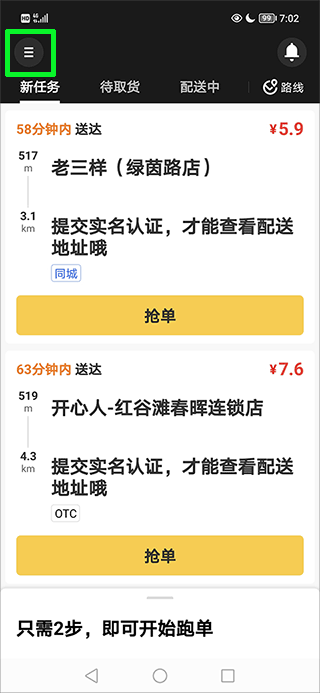 美团众包3