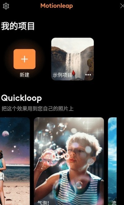 motionleap免费破解版 v1.4.2