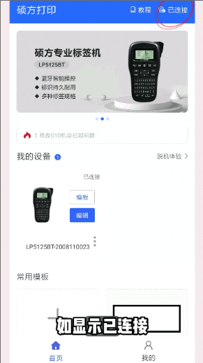 硕方打印app7