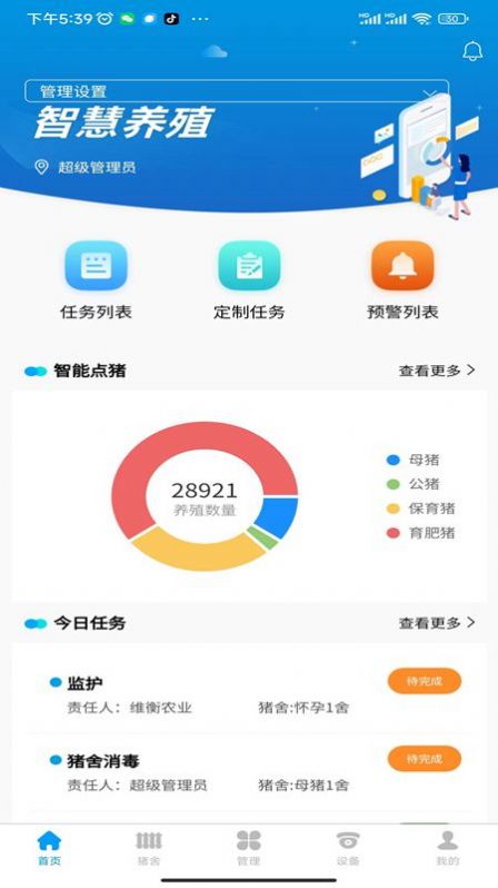 荣易养手机版