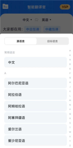 智能翻译官使用教程图片2
