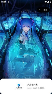 六月软件库