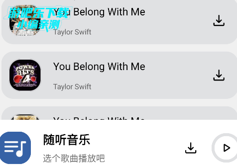 随听音乐app官方版