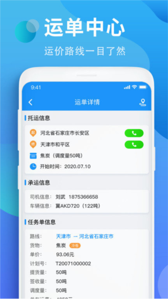 铁铁智运app v3.7.7
