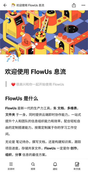 FlowUs息流
