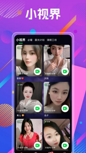 秘話手機版app