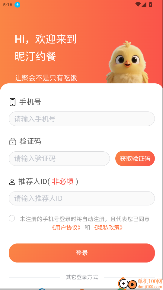 昵汀约餐官网版