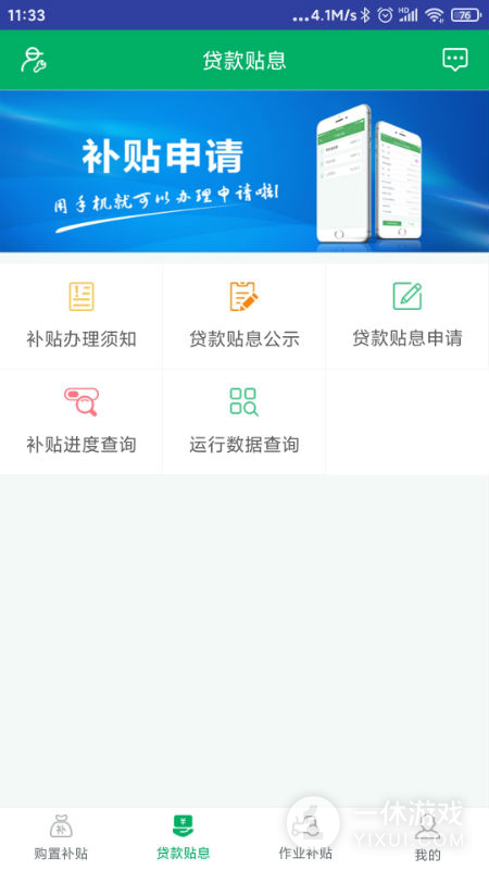 四川农机补贴截图3