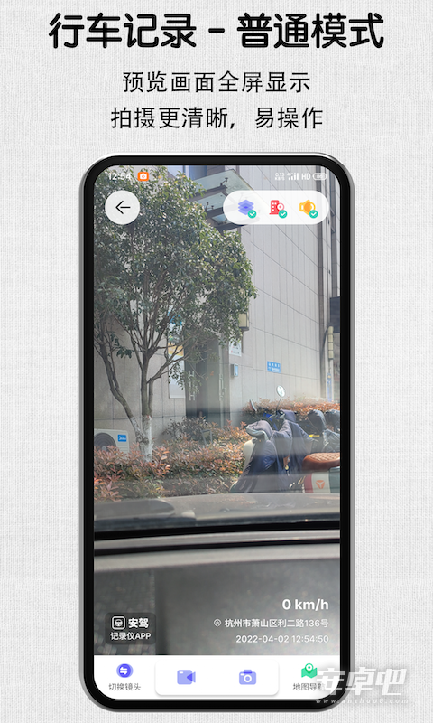 安驾记录仪截图2