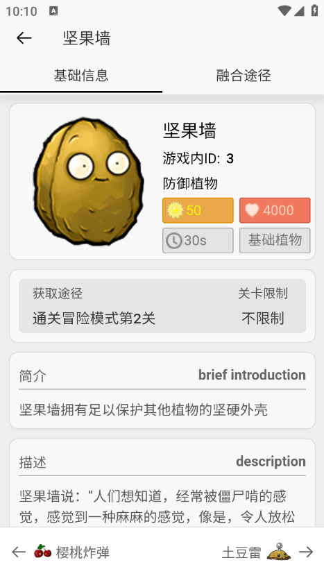 pvz融合版图鉴