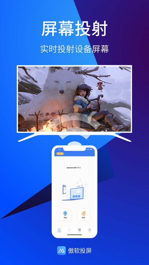 傲软投屏官网版截图