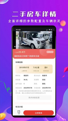 房车之家app v1.8.1
