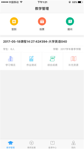 校园教师版APP