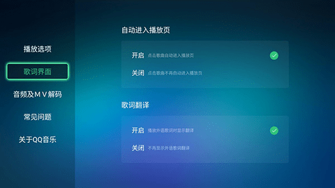 QQ音乐2024网络电视版