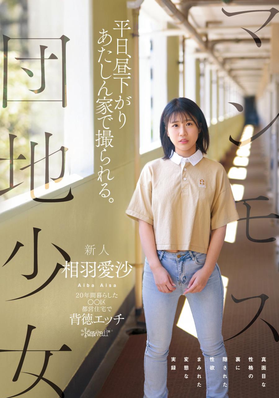 [CAWD-875]喜欢趁妈妈出门找人回家打炮！住在国宅的普通少女相羽爱沙性癖异于常人