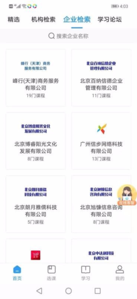 学到职培4