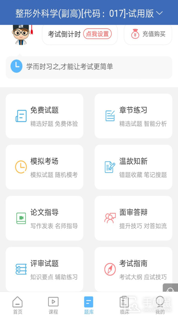 外科高级职称考试宝典 v110.0