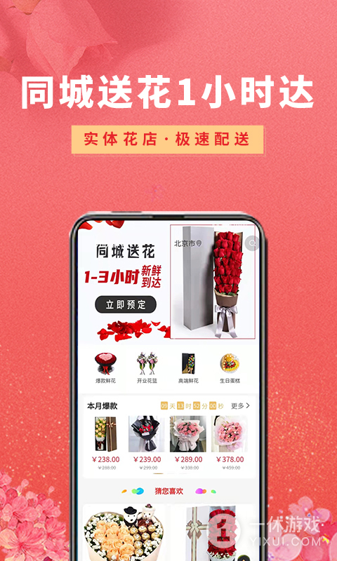 花勿缺鲜花截图3