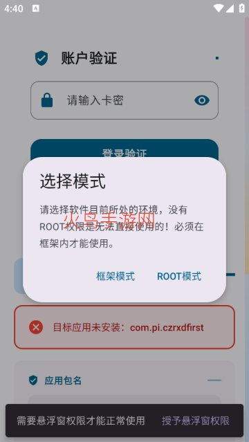夜猫子游戏辅助器