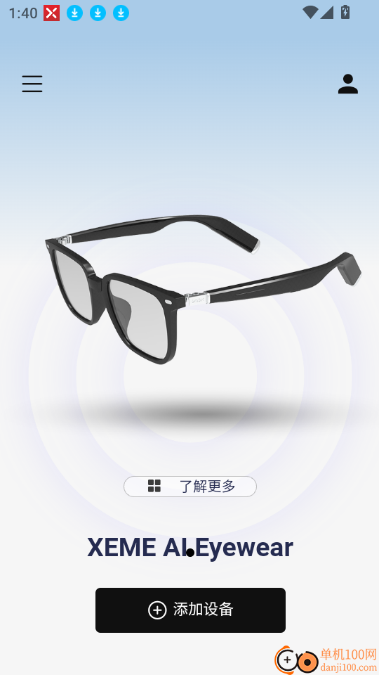 西米AI眼镜手机版