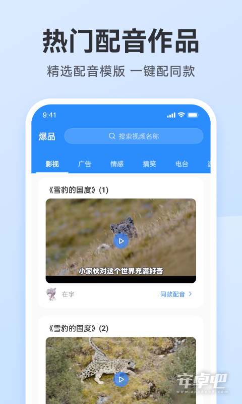 配音助手