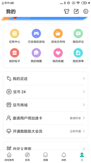 怎么加速已安装的游戏配图1