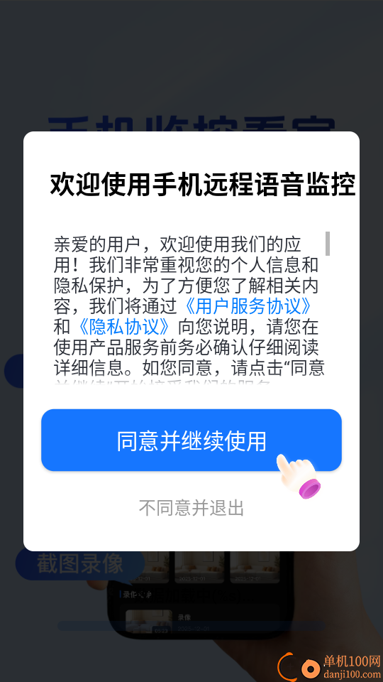 手机远程语音监控最新版
