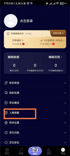 熊猫睡眠app9