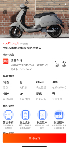 骑圈电动车3
