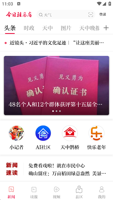 今日驻马店官方版 v1.0.7安卓版