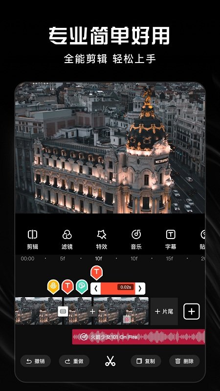 vmoon剪辑神器截图