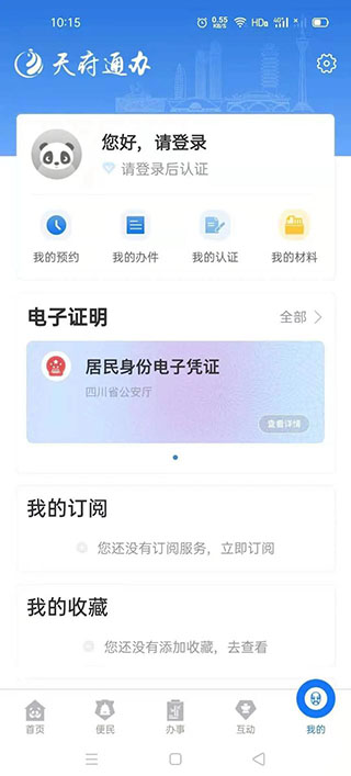 天府通办