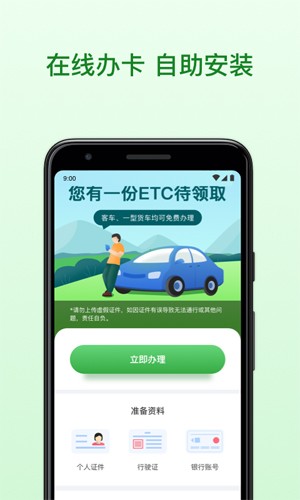 粤通卡app v7.4.7