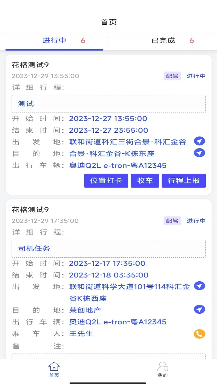 e调度司机端app官方版下载截图