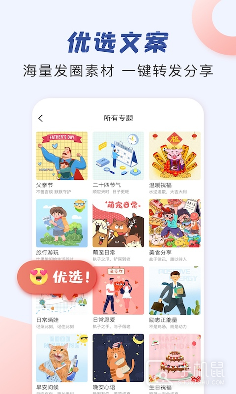 朋友圈文案助手 v2.1.6