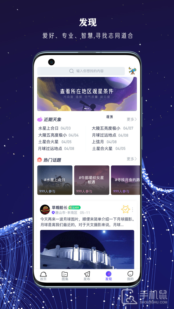 爱天文 v1.6.1