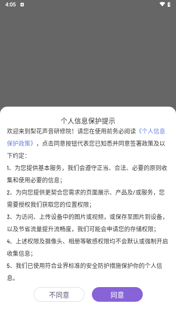 梨花声音研修院官方版截图1