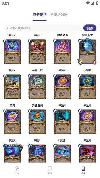 炉石之家app