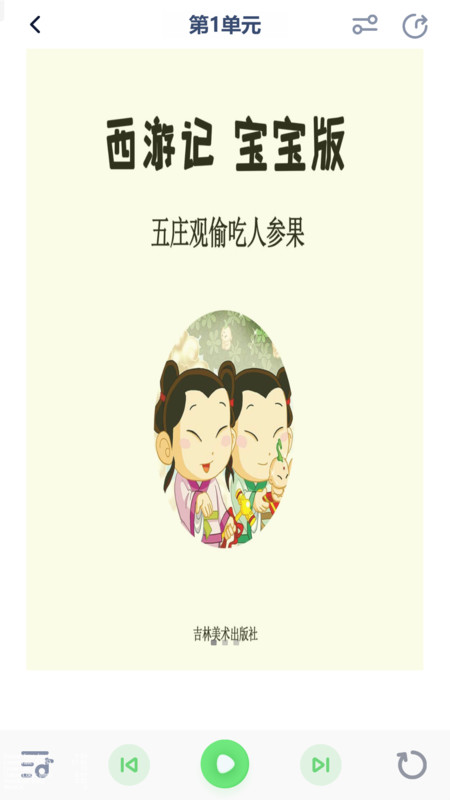 小学语文六年级绘本app v3.1145.34.2